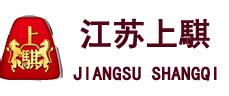 江蘇上騏集團(tuán)